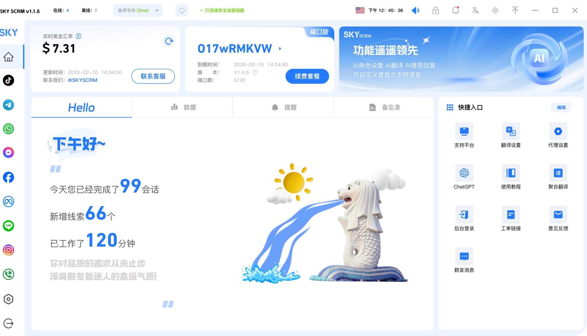 SKY SCRM 仪表板界面